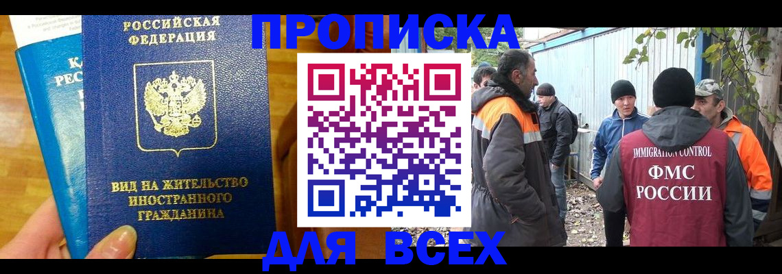 прописка гарантия в Александровске-Сахалинском
